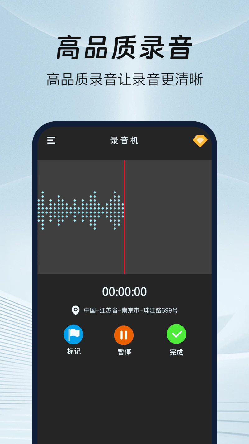 一键手机录音机截图