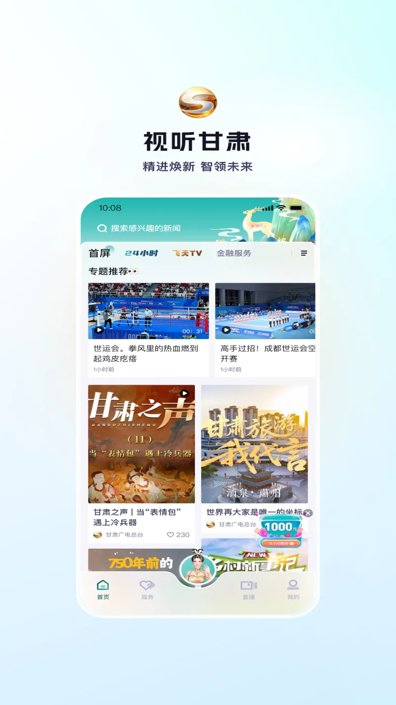 视听甘肃: 甘肃省广播电视总台官方APP