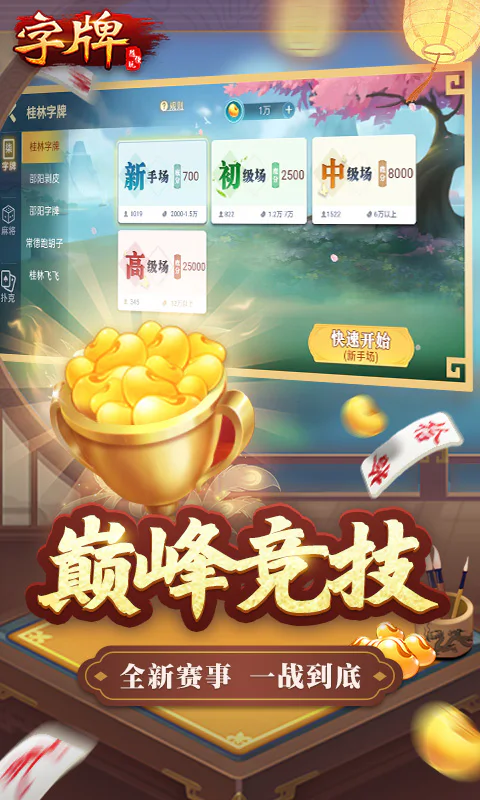 随便字牌截图