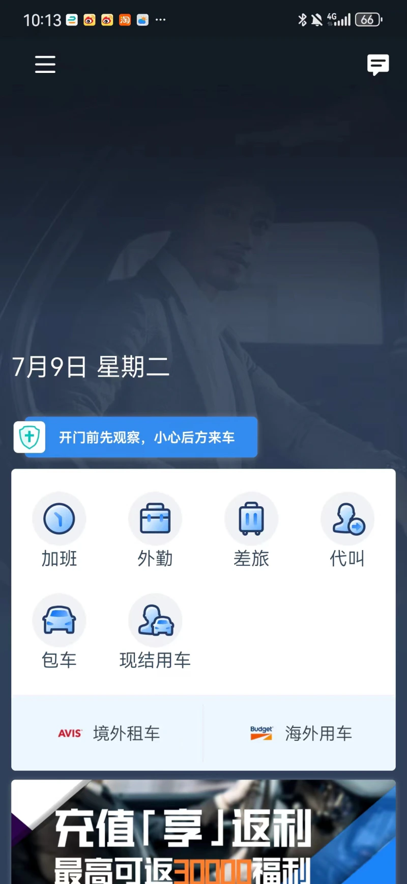 享道企业版: 专为企业出行