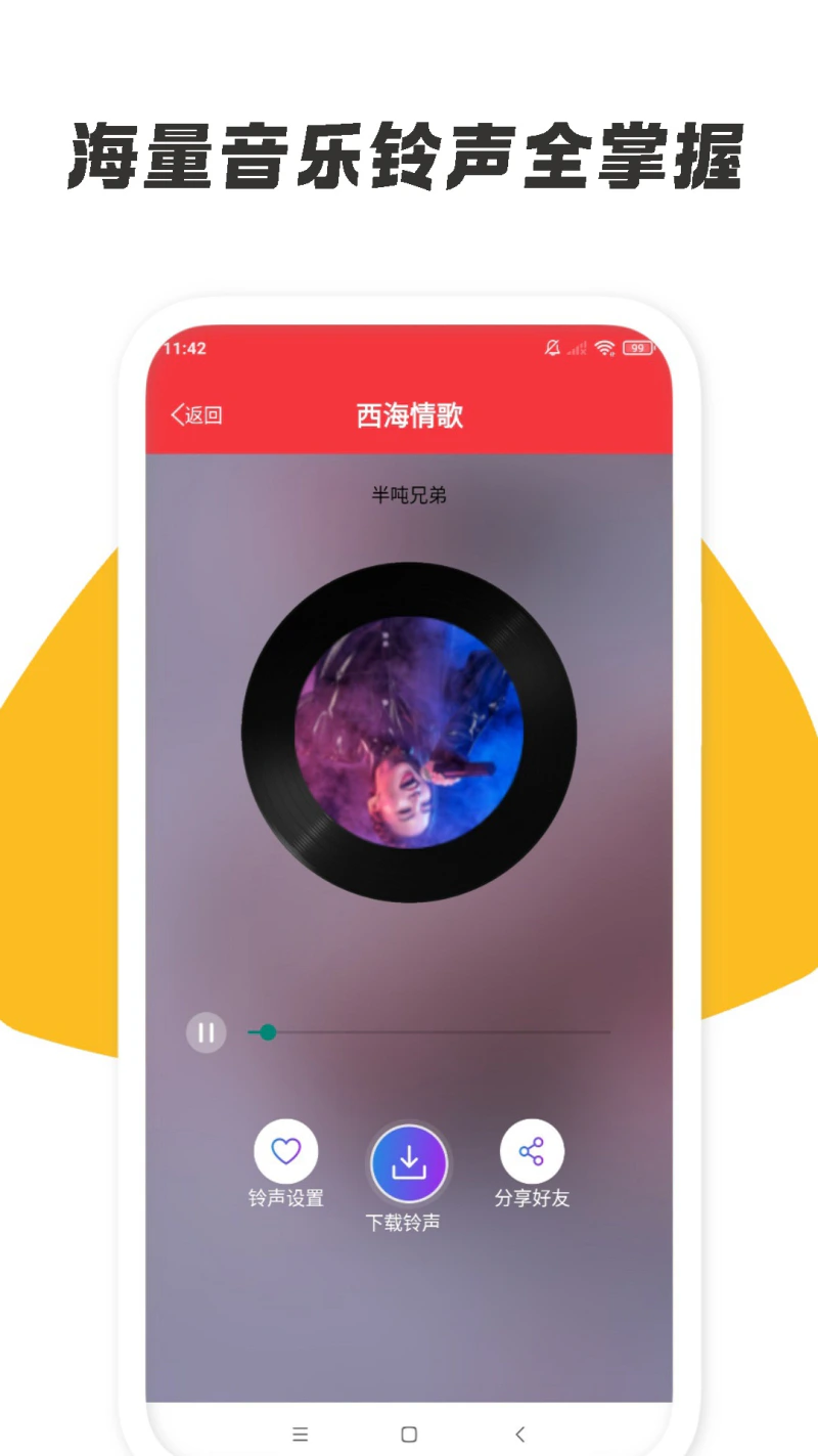 铃声秀场截图