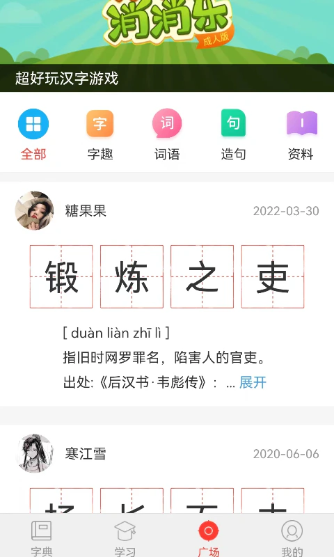 快快查汉语字典: 你身边的汉字词典学习宝