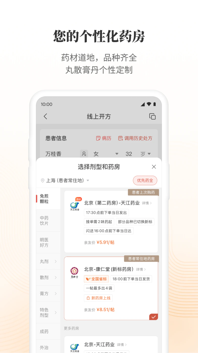 大家中医截图