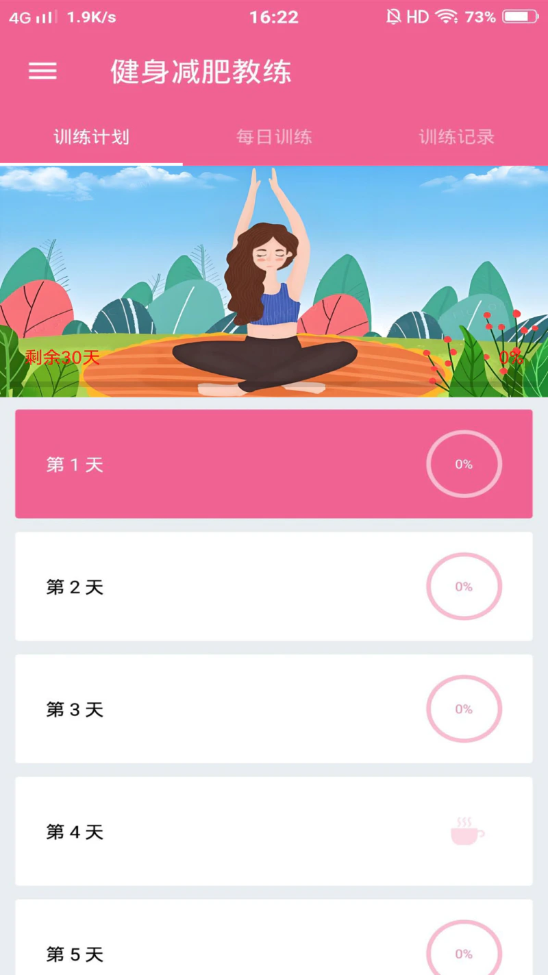 健身减肥教练: 你将拥有曼妙无比的身姿