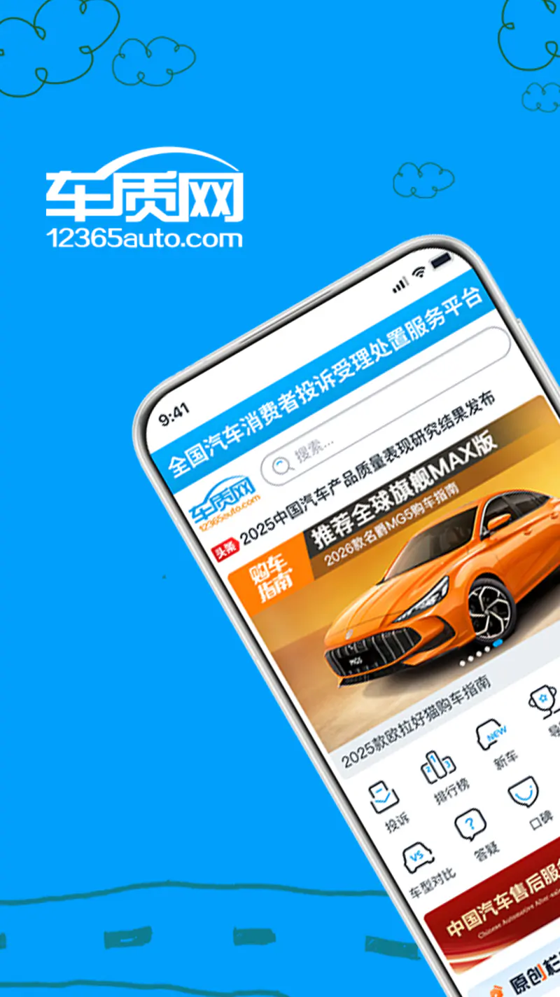 车质网: 第三方汽车品质评价平台