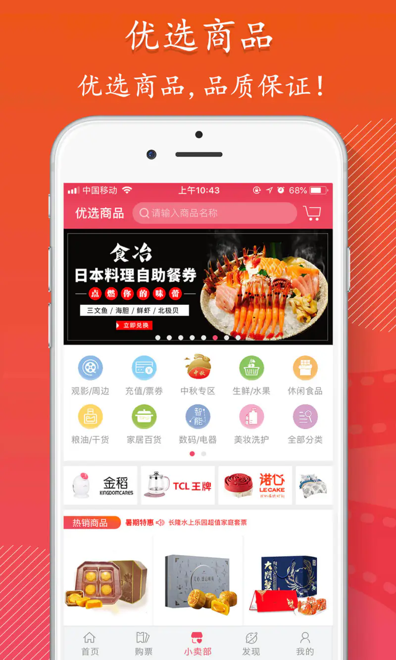 影店: 电影购票不排队，手机也能选靓位！