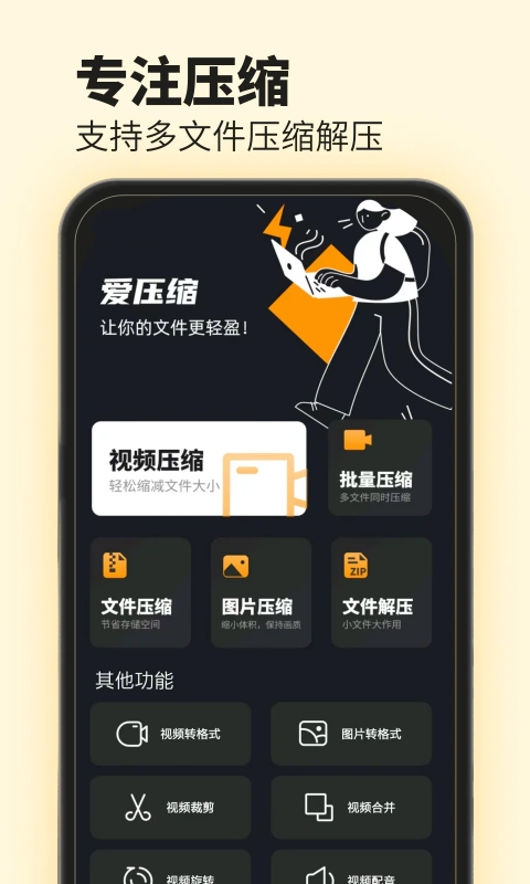 爱压缩: 爱短视频压缩图片压缩格式转换