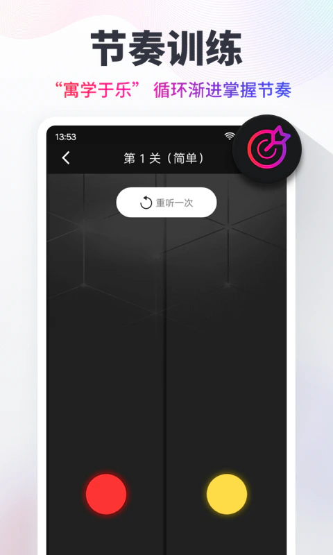 节拍器截图