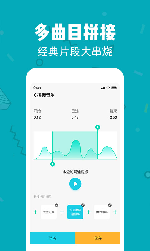 音频剪辑大师截图