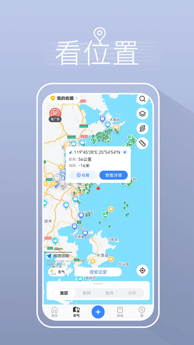 渔获截图