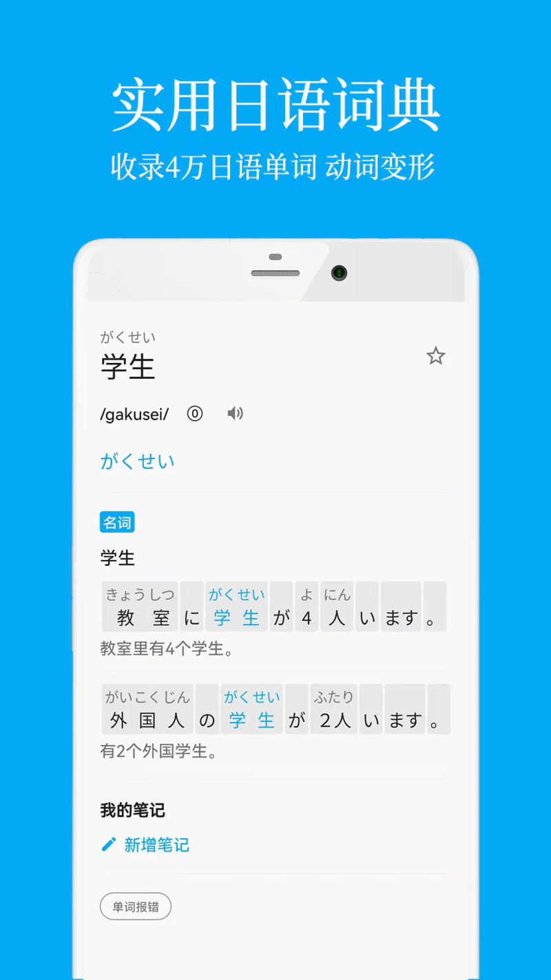 日语学习君: 日语单词、语法、阅读、真题全都有