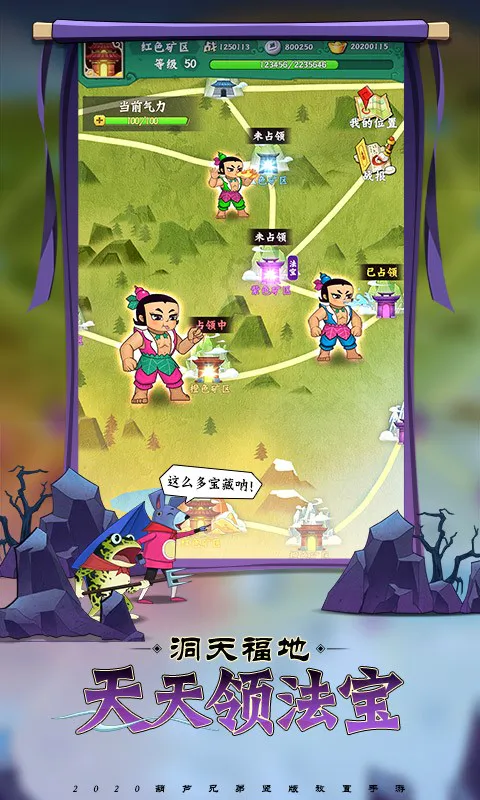 葫芦兄弟：七子降妖截图