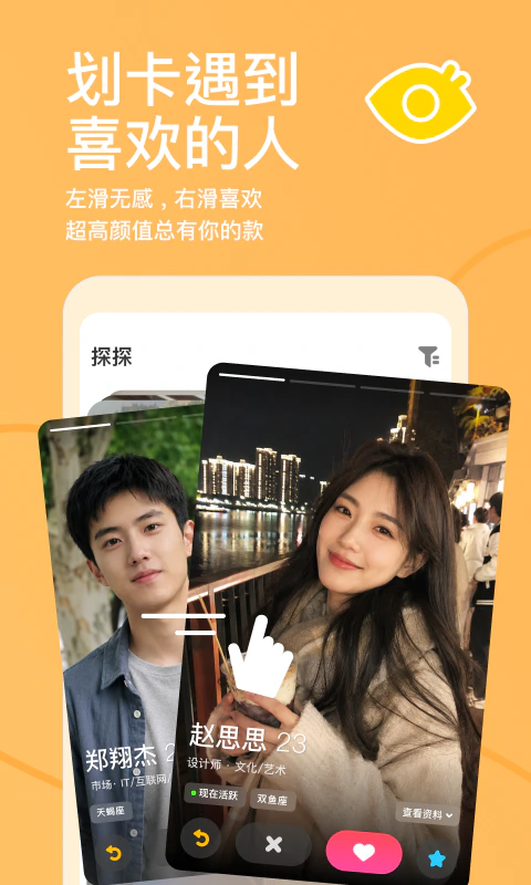 探探: 探索精彩探索爱，就现在