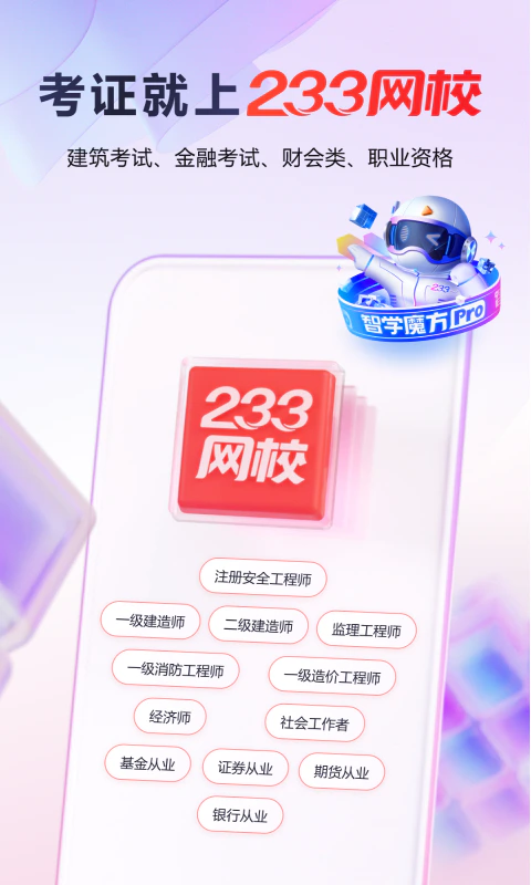 233网校截图