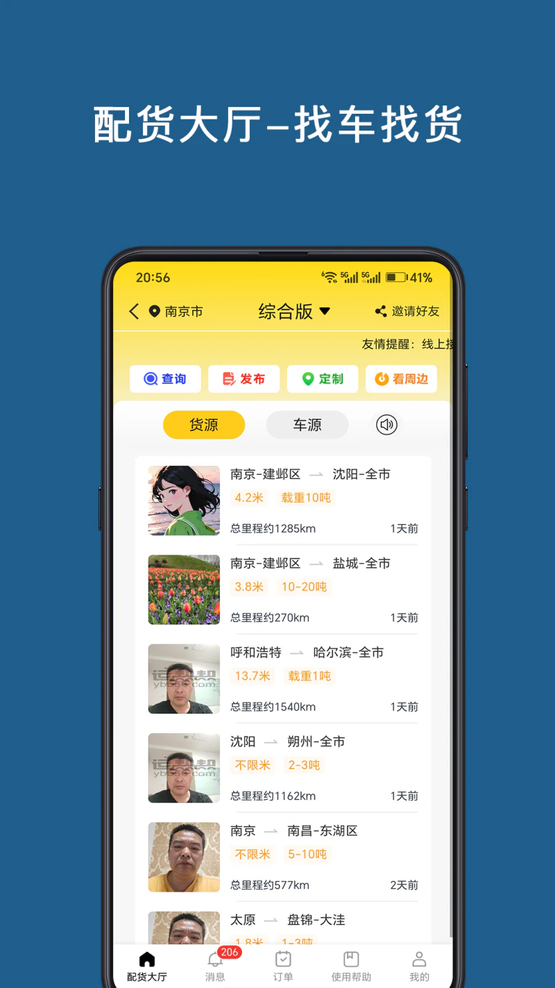 运帮帮截图