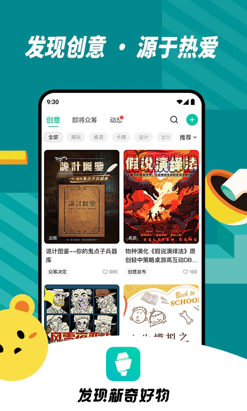 摩点: 一个新奇的潮玩文创周边圈