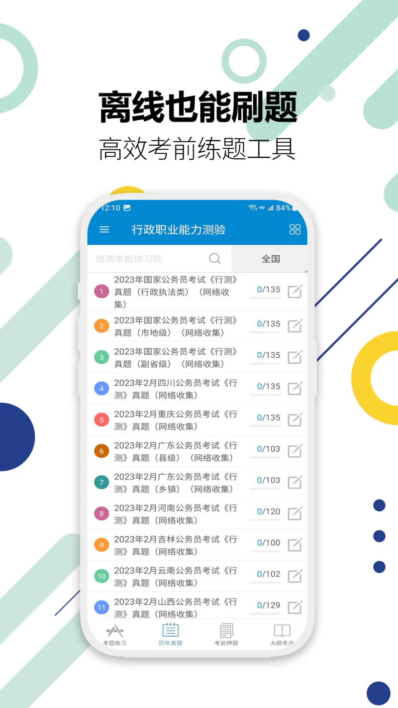 公务员考试华云题库: 2027公务员国考省考好助手！