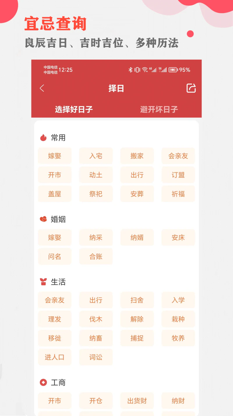 365小时光: 小时光看黄历查运势