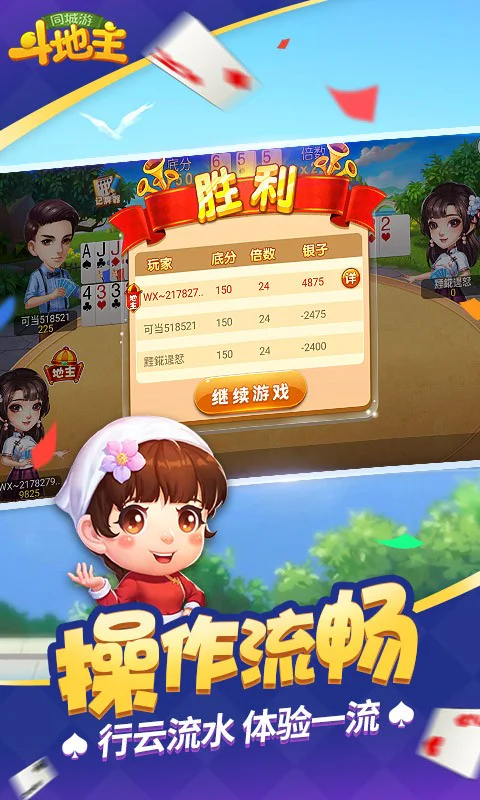 同城游斗地主截图