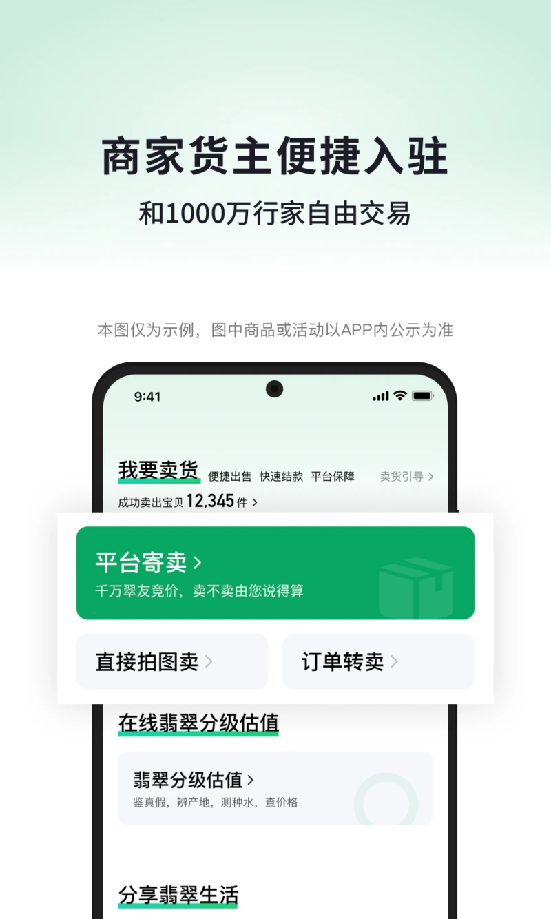对庄翡翠: 专业翡翠社区交易平台