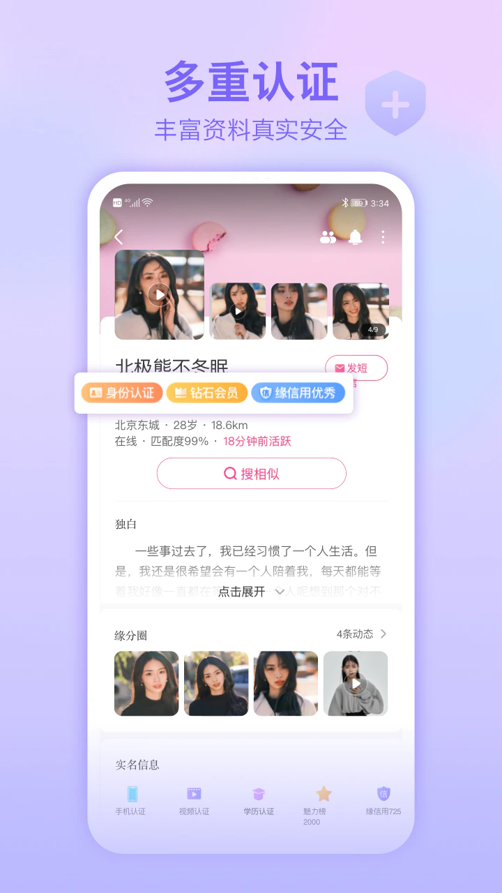 世纪佳缘截图