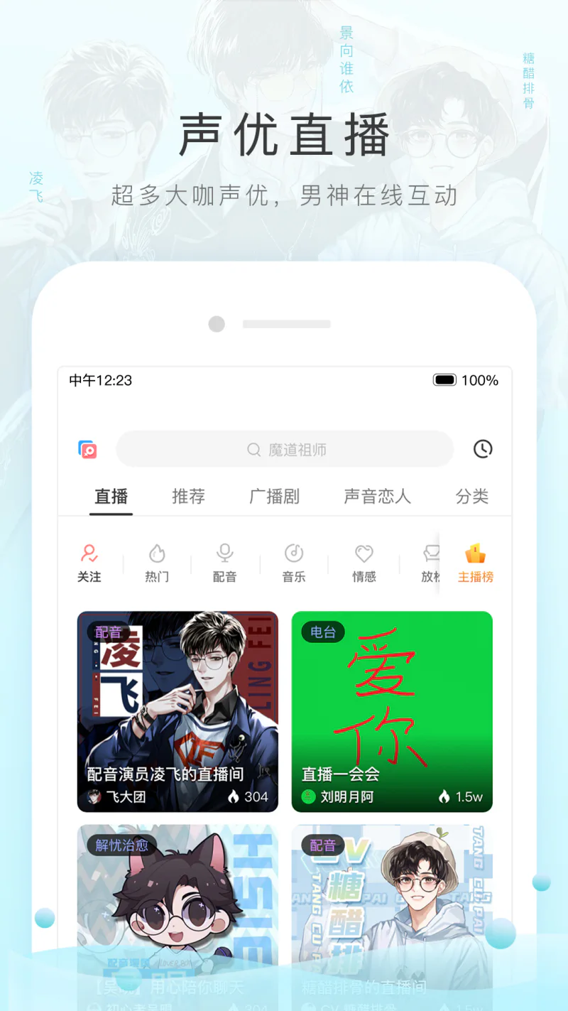 猫耳FM: 年轻人专属的音频文化社区