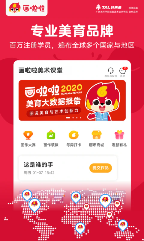 画啦啦美术课堂截图