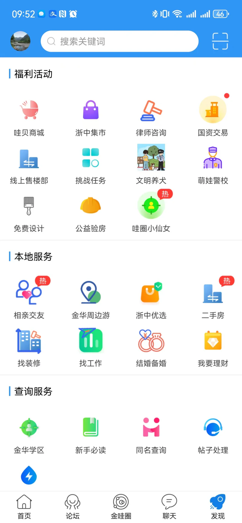 浙中在线: 金华人自己的网络生活和消费导购平台