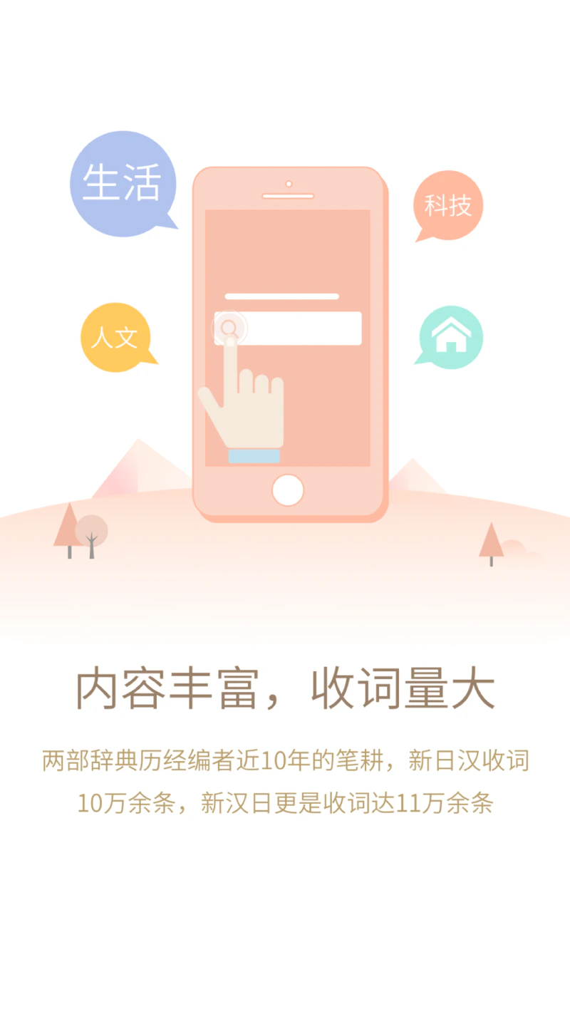 日语大词典截图