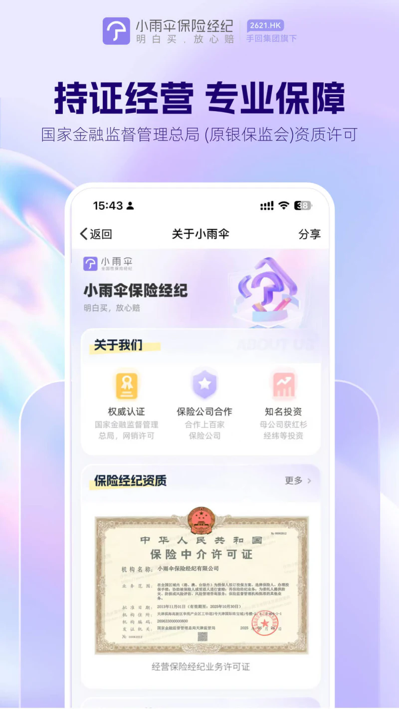 小雨伞: 明白买放心赔