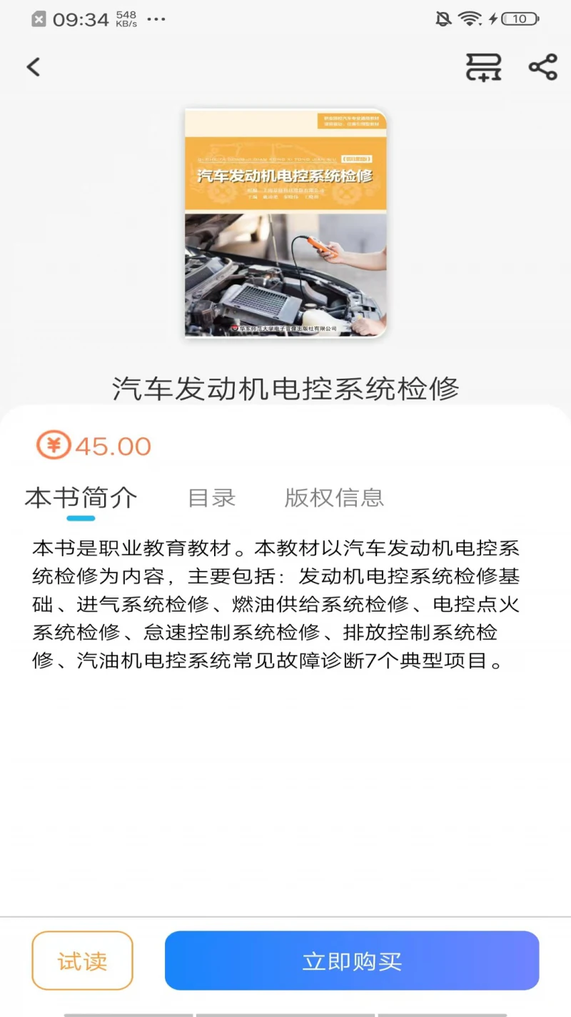 i教育截图
