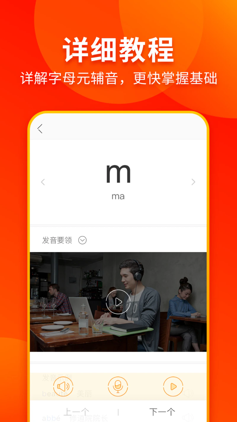 西班牙语入门: 零基础学西班牙语助手