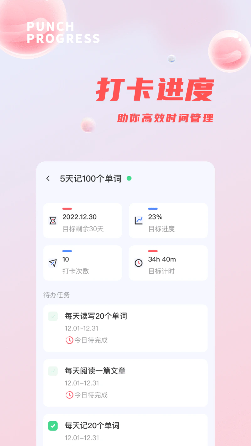 习惯清单: 习惯清单app，助你更好地时间管理