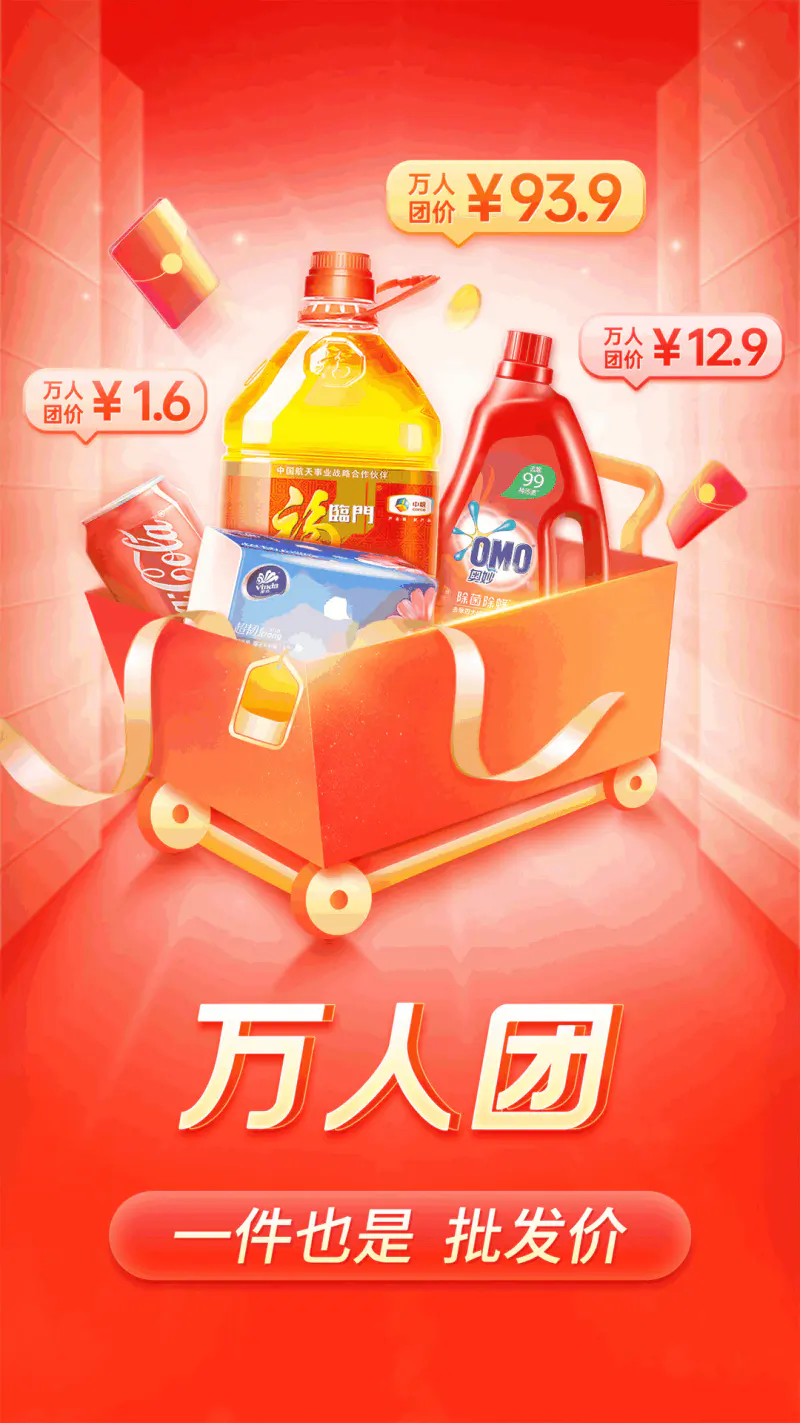 拼多多截图