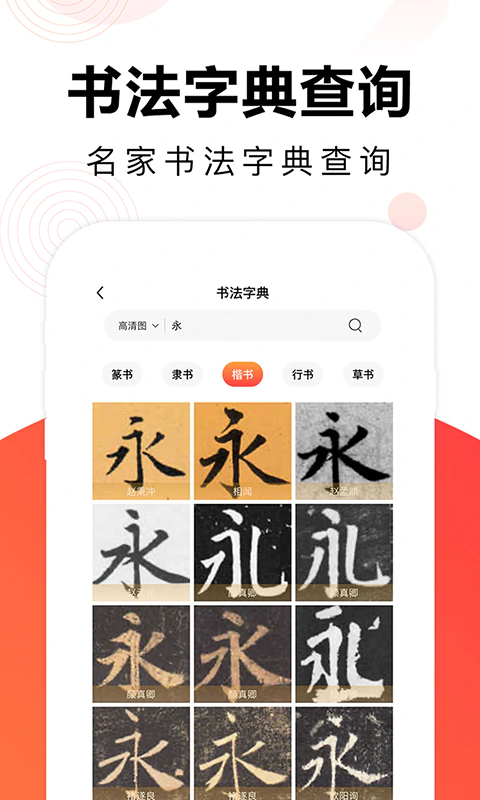 毛钢字帖: 练字字帖书法字典碑帖大全