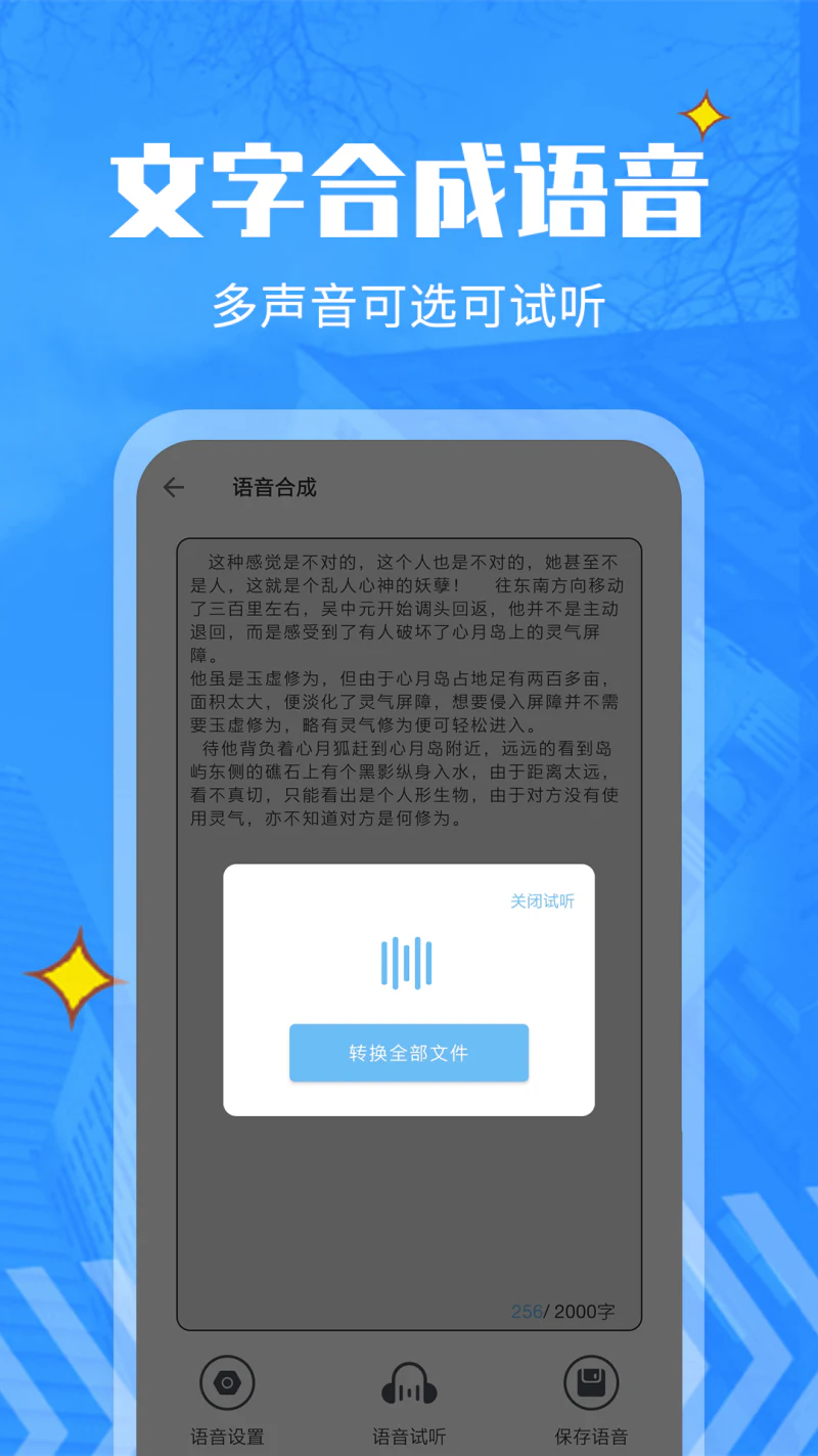 文字转语音精灵: 文字转语音录音转文字助手