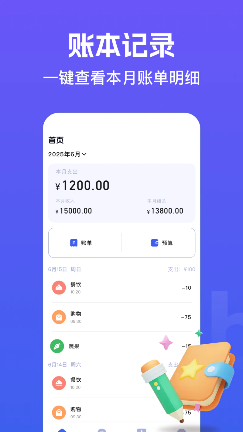 记账城市: 用每一笔收支构建你的财务安心城​