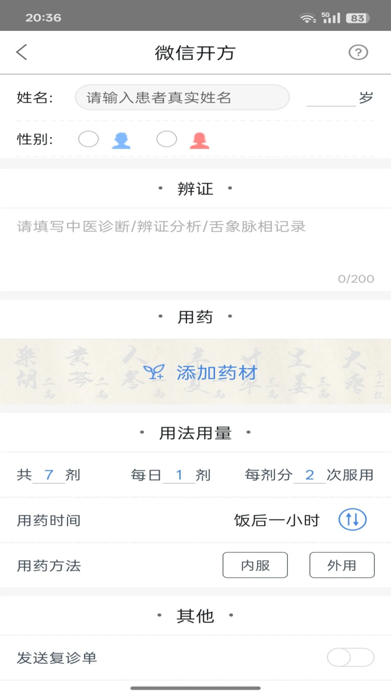 必然中医: 中医多点执业的掌上极简开方工具