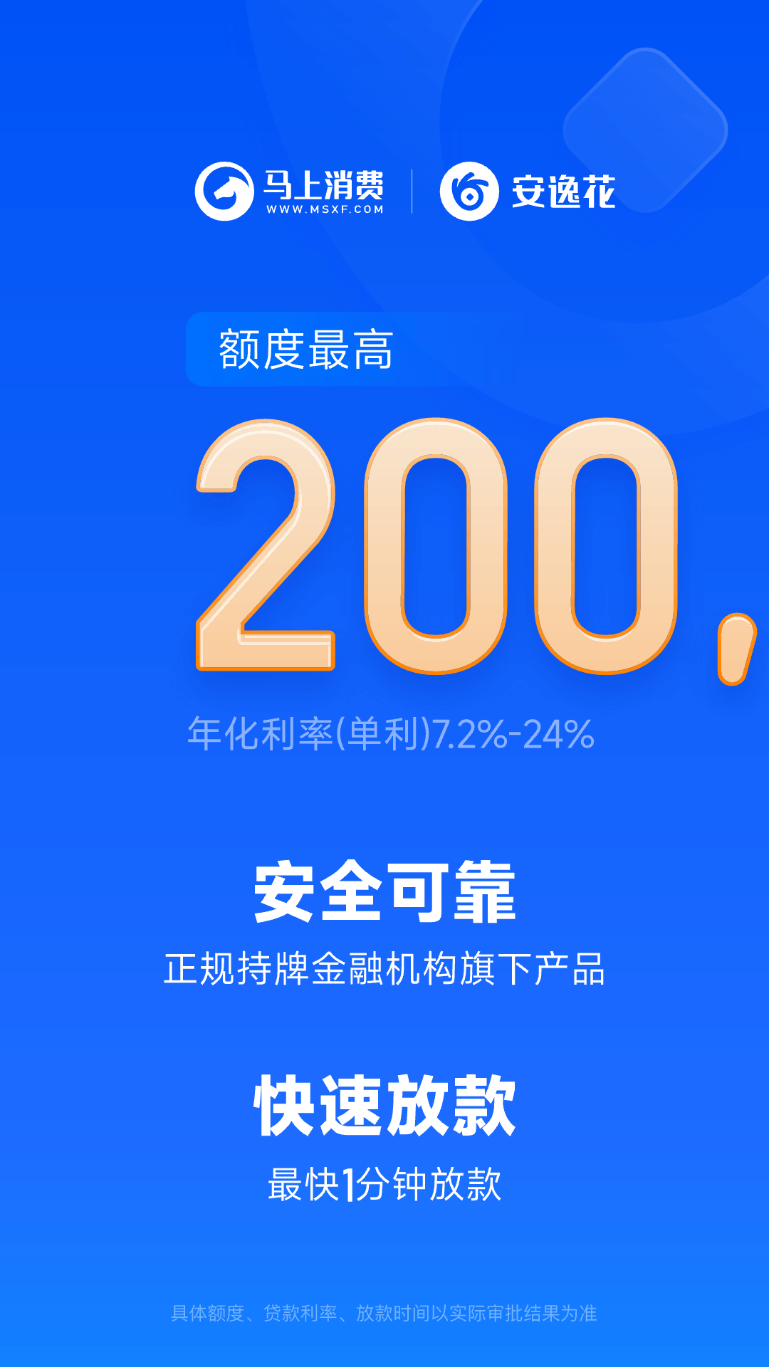 安逸花截图
