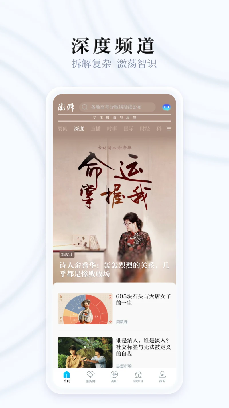 澎湃新闻截图