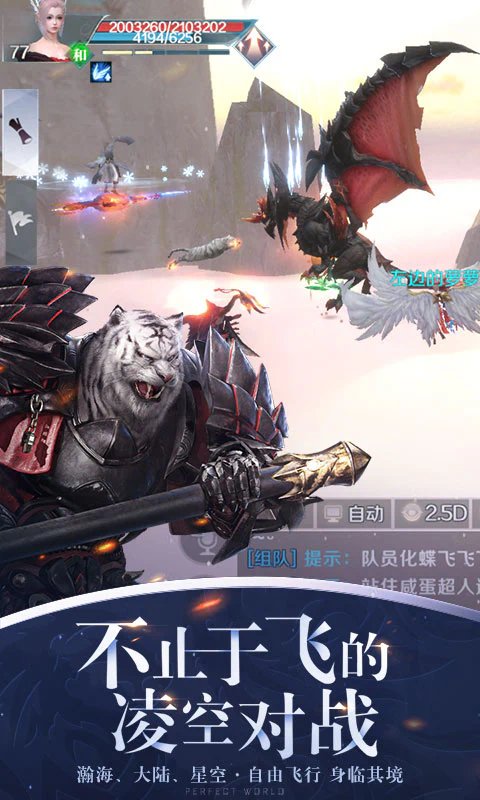 完美世界截图