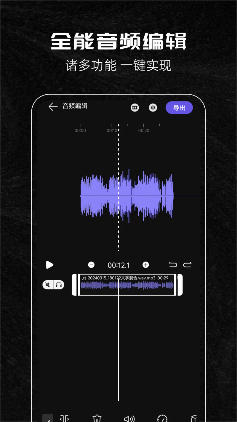 音乐剪辑助手: 免费的音乐剪辑软件