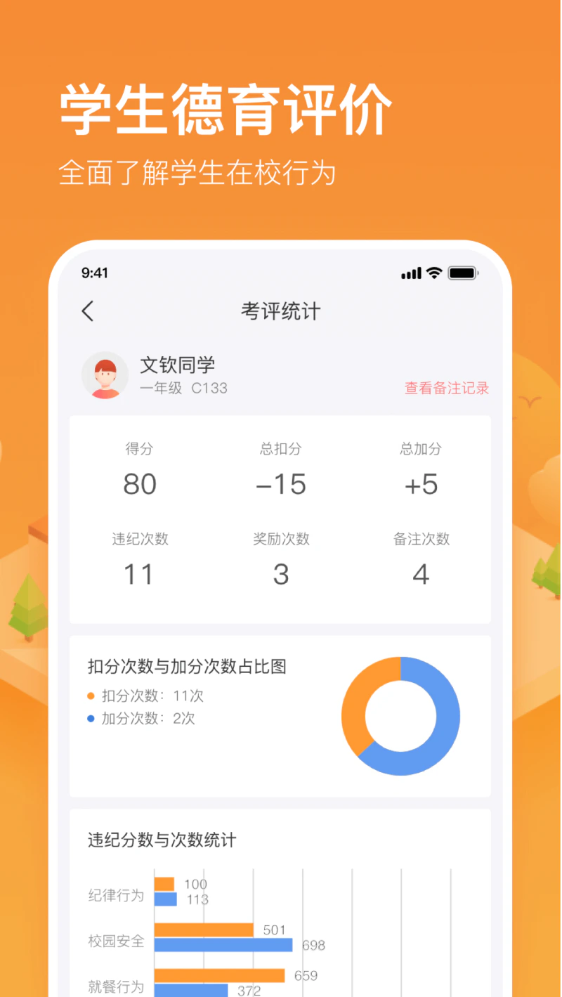 子贵校园截图