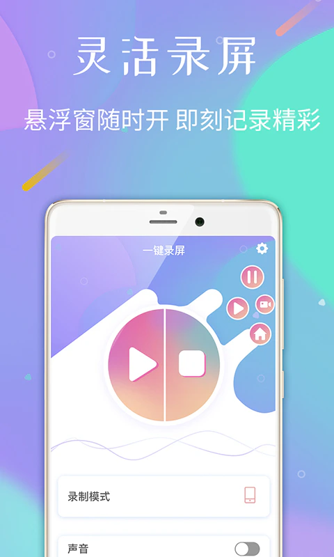 天联录屏专家: 专业的手机录屏幕工具