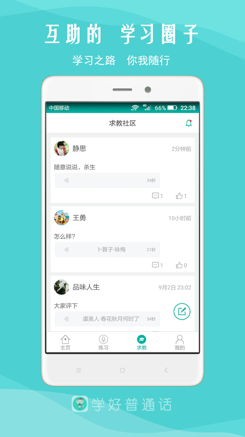 我是主持人: 普通话、主持人学习平台