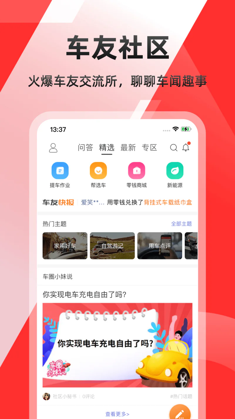 车友头条截图