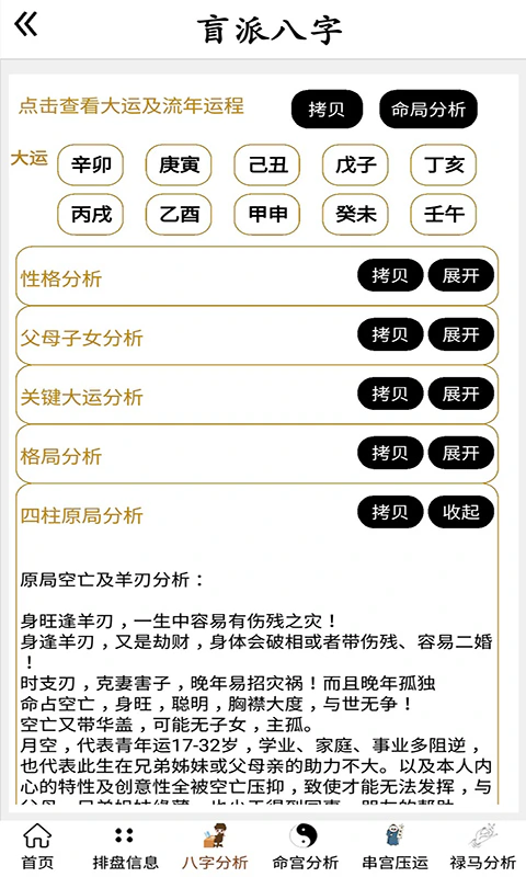 盲派八字: 八字周易、奇门遁甲、六爻