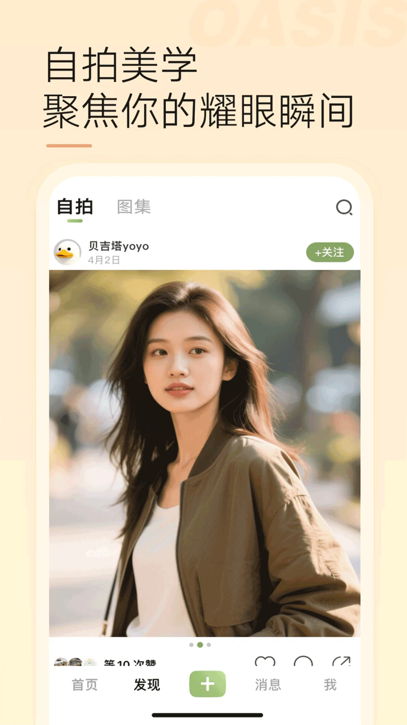 绿洲: 微博出品的美好社交空间
