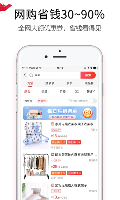 返利赚钱联盟: 兼职赚钱网购优惠京东淘宝拼多多