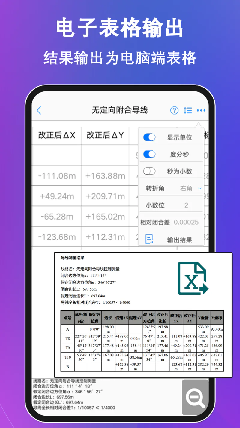 工程测量大师: 便捷的测量计算器，测量员必备